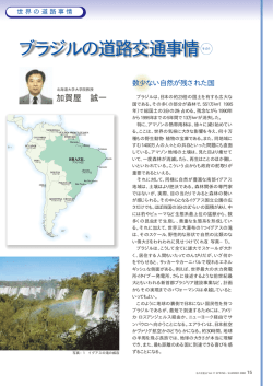 ブラジルの道路交通事情 その1