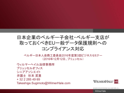 GDPR - ベルギー日本人会