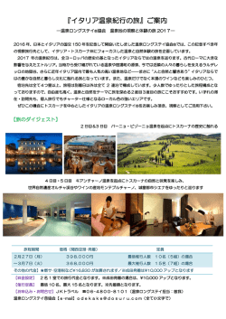 『イタリア温泉紀行の旅』ご案内