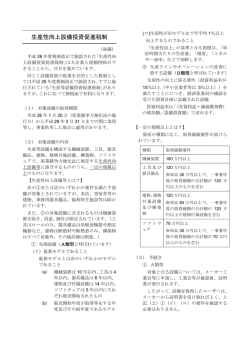 Newsletter「生産性向上設備投資促進税制」