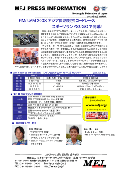 2008アジア国別対抗ロードレース スポーツランドSUGOで開幕!