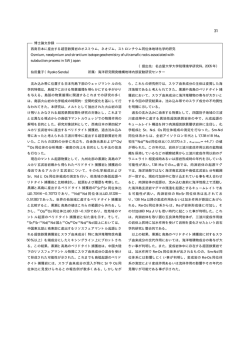 西南日本に産出する超苦鉄質岩のオスミウム，ネオジム
