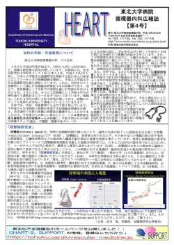 第4号 - 東北大学病院