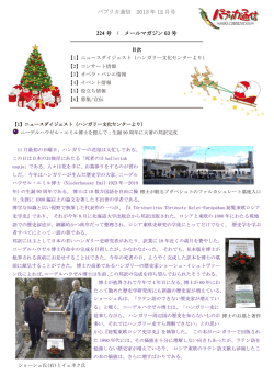 パプリカ通信 2013 年 12 月号 224 号 / メールマガジン 63 号