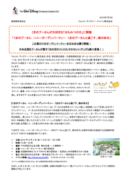 くまのプーさんが大好きな「はちみつの日」に開催
