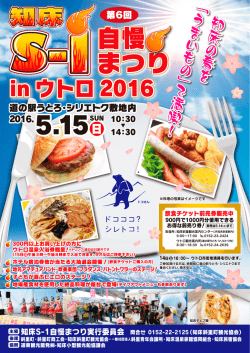 自慢 まつり - 知床斜里町観光協会