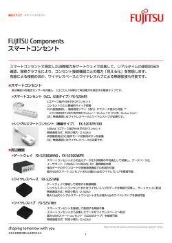 FUJITSU Components スマートコンセント
