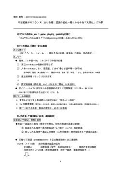 18世紀後半のフランスにおける賭け認識の変化―賭けからみる「文明化」の功罪
