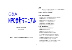 NPO会計マニュアル - NPO会計税務サポートサイト