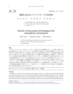 環境に広がるイソシアネートの有害性