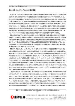 第238回：スコットランド独立に中国が異議