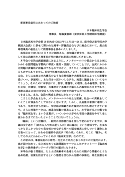 理事長交代のごあいさつ（PDF）