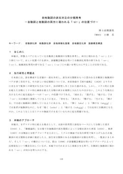 自他動詞の派生対立の分類再考 - nihon5ch.net::::TOP::::日本語の言葉