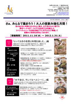 さぁ、みんなで集まろう！大人の夜飲み強化月間！