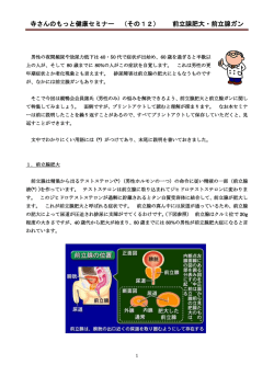 前立腺肥大・前立腺ガン