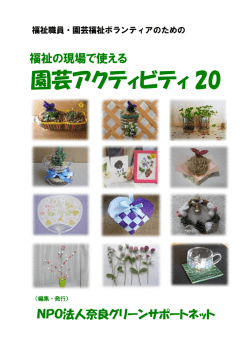 表紙PDF - NPO法人 奈良グリーンサポートネット