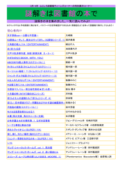 謎解きは図書館の本で