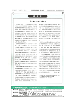 Page 1 (59) 20ー3年 (平成25年)7月5日 広島県医師会速報 (第2ー96