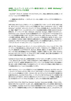 Au1550?プロセッサを発表