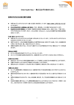 日本語訳(要旨)を見る - ワールド・ビジョン・ジャパン