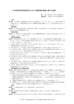 小樽市特別用途地区内における建築物の制限に関する条例