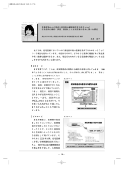 最適化した在宅医療の提供に関する研究