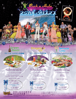 詳しくはこちらをクリック。 - Rock-A-Hula