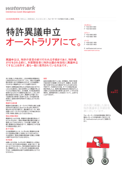 特許異議申立 オーストラリアにて。