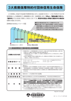3大疾病保障特約付団体信用生命保険