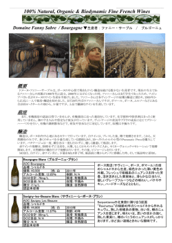 Domaine Fanny Sabre （ドメーヌ･ファニー・サーブル）