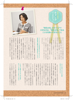 「理系女性」である ことを気負いすぎないこと