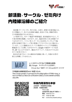 部活動向け施設紹介 - 秋田内陸縦貫鉄道
