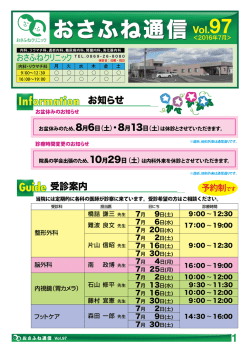 おさふね通信 - おさふねクリニック