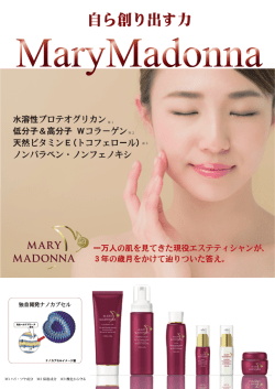 社内研修用資料 - マリマドーナ化粧品