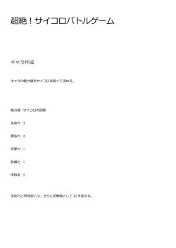 超絶！サイコロバトルゲーム