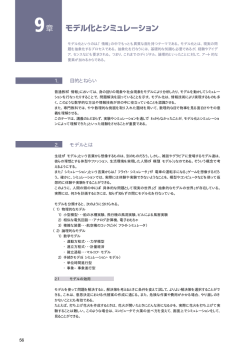 1. 目的とねらい 2. モデルとは - 情報コミュニケーション教育研究会（ICTE）