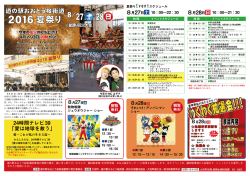 2016 夏祭り