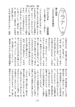 Maranatha May イザヤ書第六章一&sim;八節より