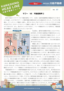 2016年3月のニュース 『ヤフー VS 不動産業界 2』