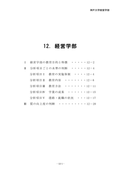 経営学部 - 神戸大学