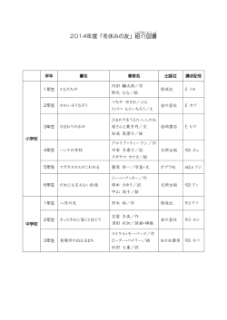 2014年度 「冬休みの友」 紹介 図書