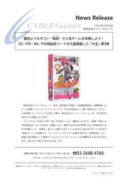 DS／PSP／Wii／PS3用秘技コードを大量掲載した