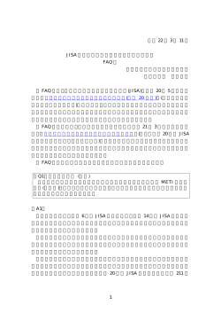JISA「ソフトウェア開発委託基本モデル契約」の FAQ集を公表