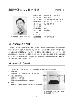有限会社エルフ住宅設計