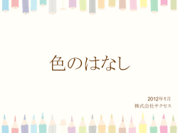 色のはなし（PDFファイルダウンロード）