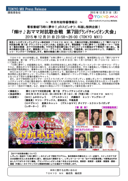 輝け  おママ対抗歌合戦 第7回グランドチャンピオン大会