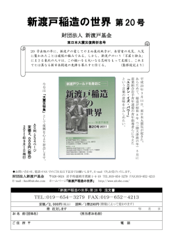紹介ページはこちら - 新渡戸稲造の世界