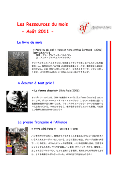 おすすめ Ao&ucirc;t 2011