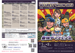 社会を守る - 日本電子工業