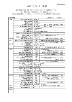 ORCクラブ スタンダード申告書
